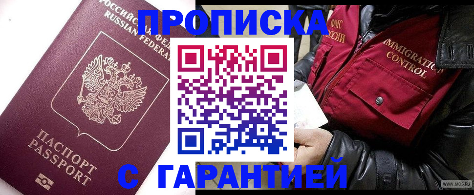 временная прописка в Еманжелинске