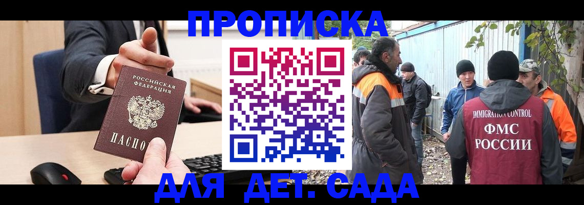 прописка ребенка в Еманжелинске
