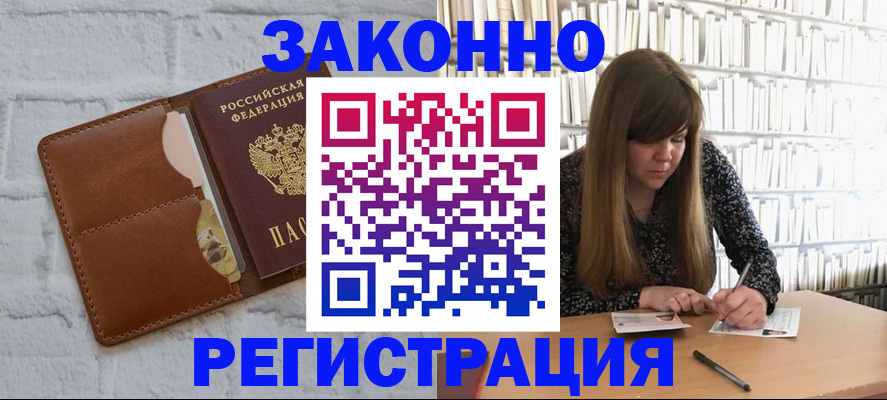 временная регистрация законно в Еманжелинске